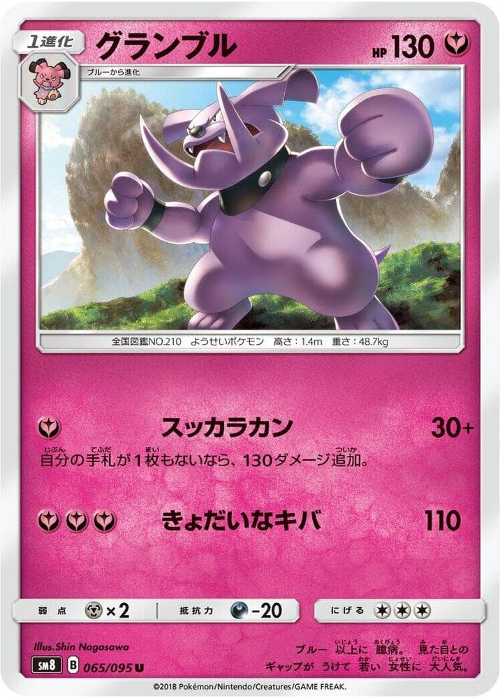 グランブル, card 065 from 超爆インパクト