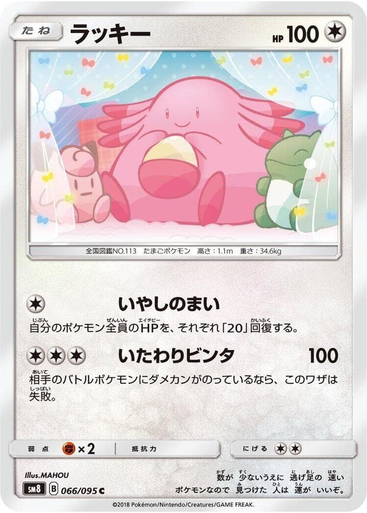 ラッキー, card 066 from 超爆インパクト