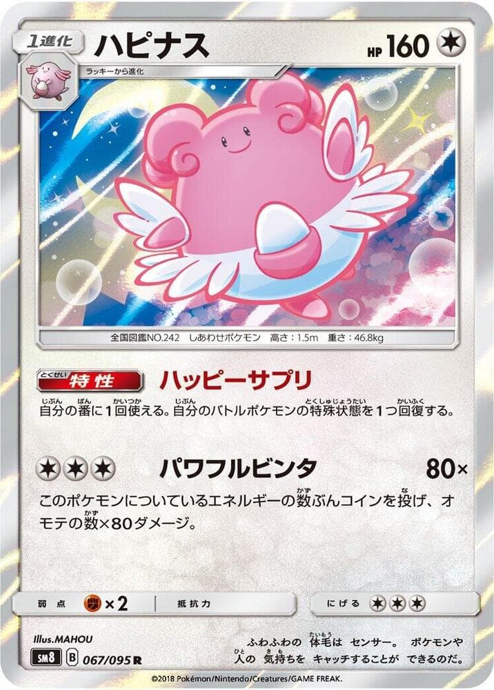 ハピナス, card 067 from 超爆インパクト