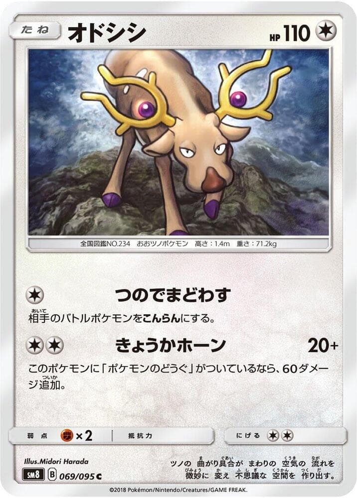 オドシシ, card 069 from 超爆インパクト