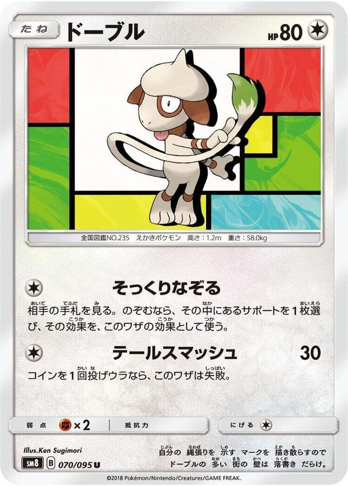 ドーブル, card 070 from 超爆インパクト
