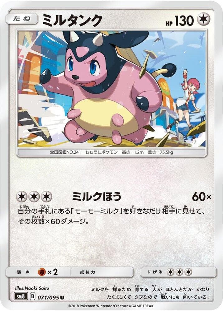 ミルタンク, card 071 from 超爆インパクト