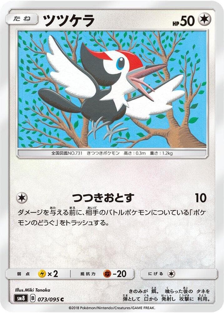 ツツケラ, card 073 from 超爆インパクト