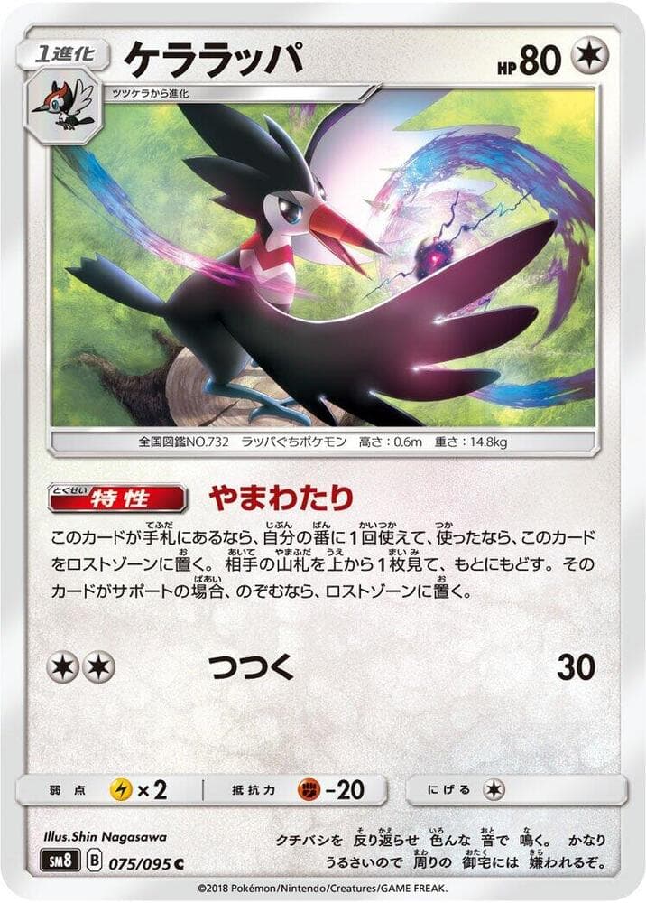 ケララッパ, card 075 from 超爆インパクト