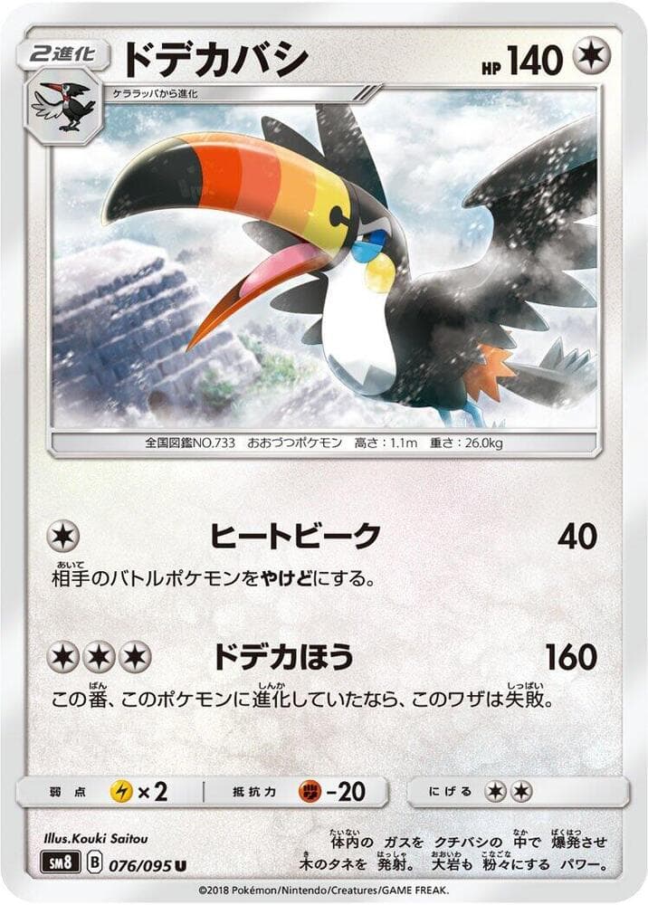 ドデカバシ, card 076 from 超爆インパクト