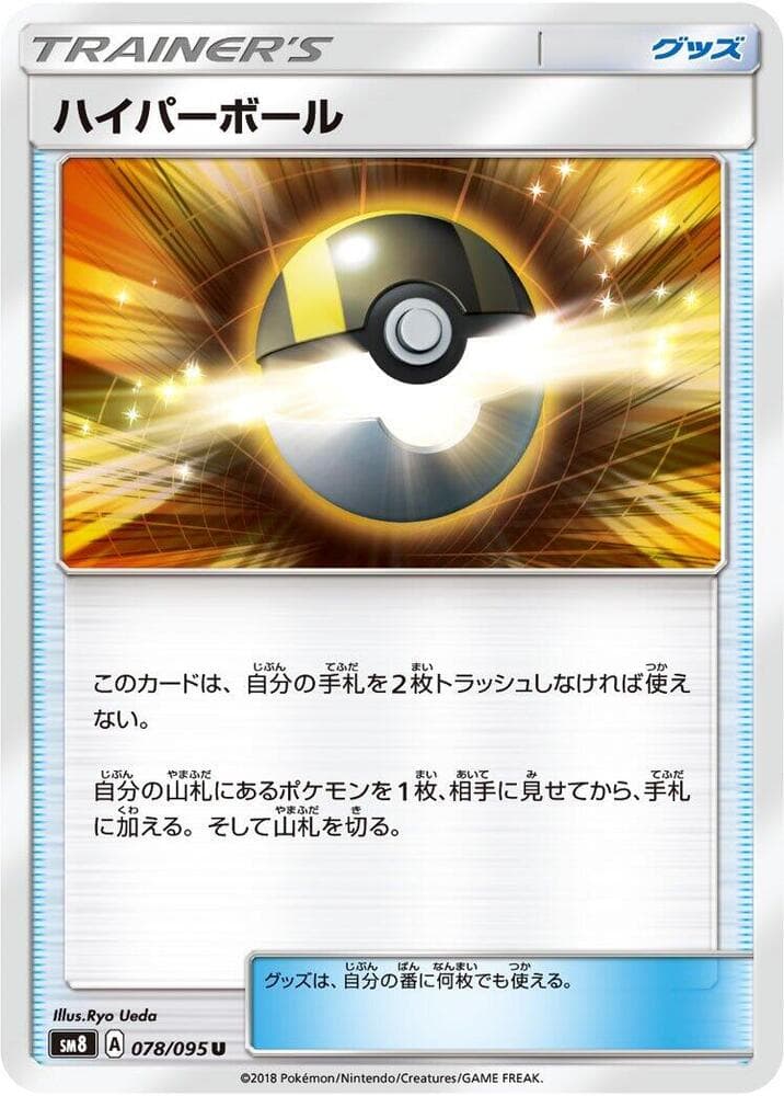 ハイパーボール, card 078 from 超爆インパクト