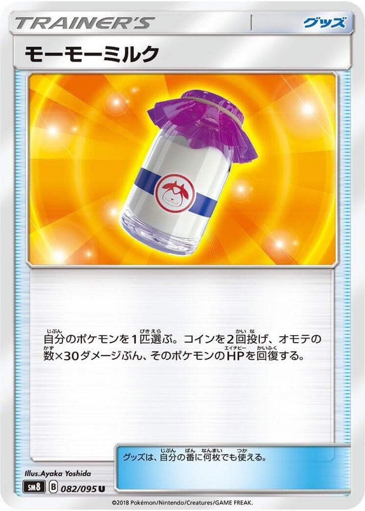 モーモーミルク, card 082 from 超爆インパクト