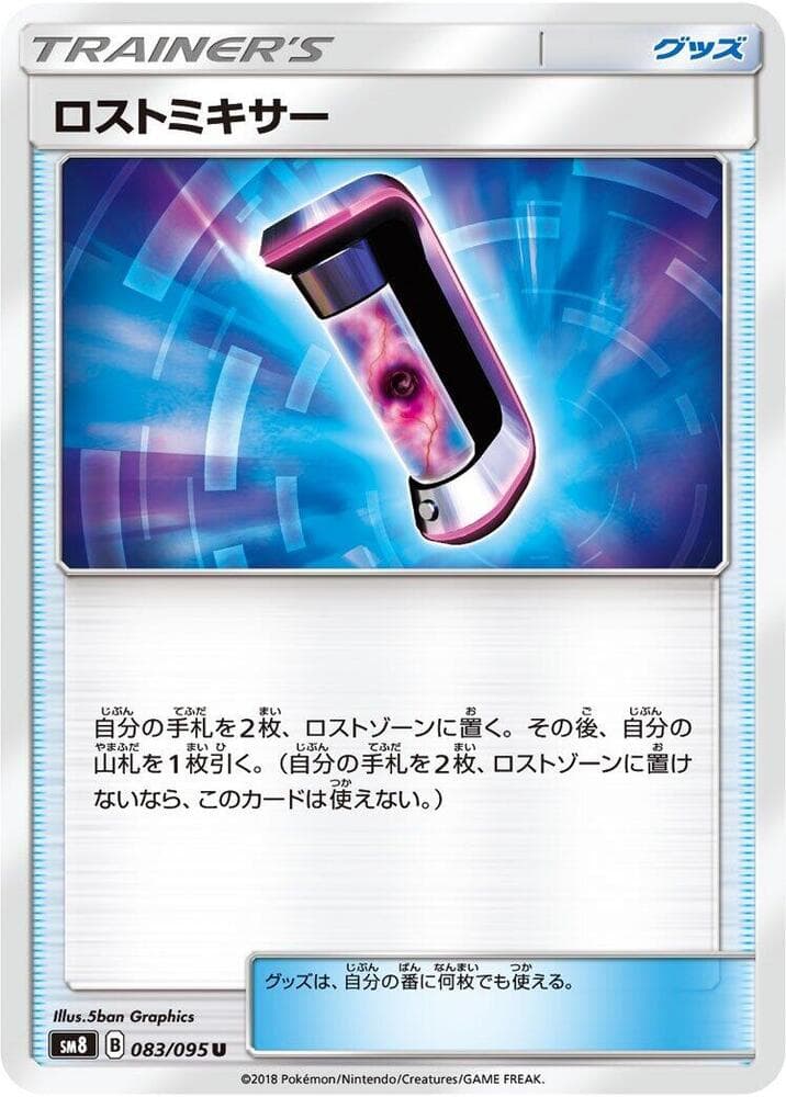 ロストミキサー, card 083 from 超爆インパクト
