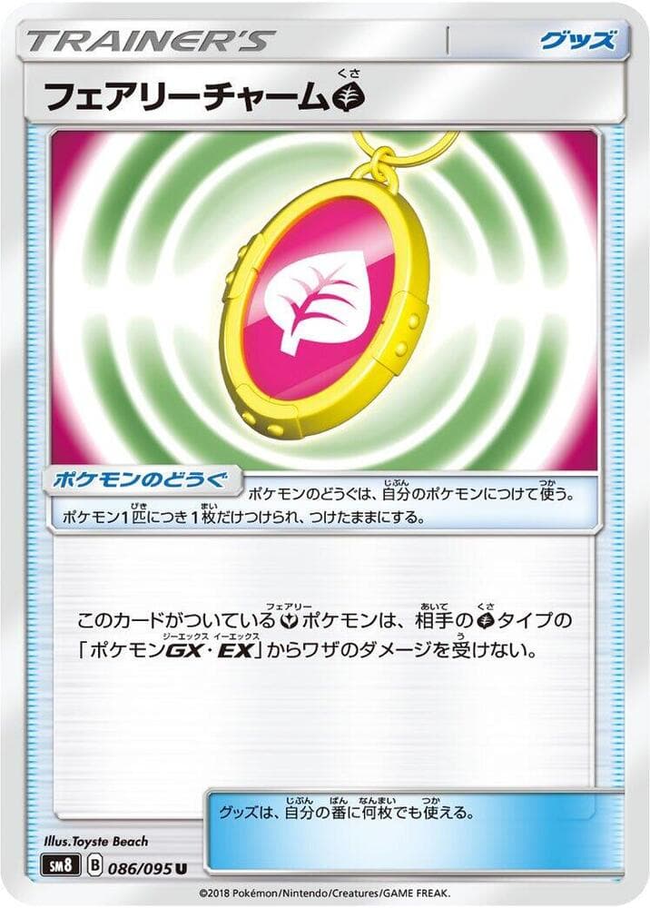 フェアリーチャーム草, card 086 from 超爆インパクト