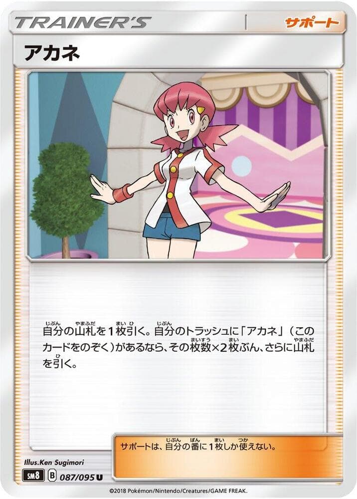 アカネ, card 087 from 超爆インパクト