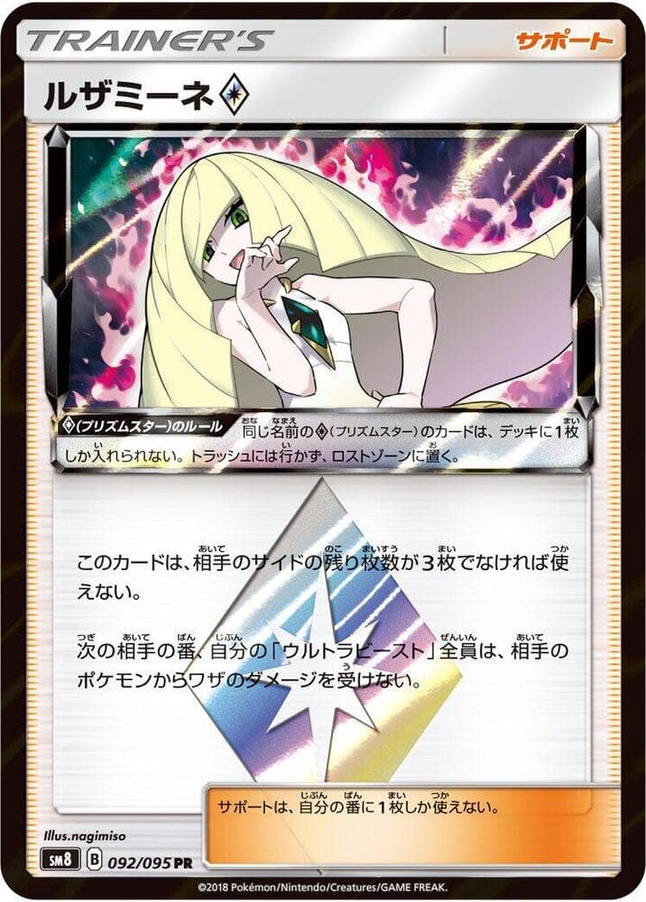 ルザミーネ, card 092 from 超爆インパクト