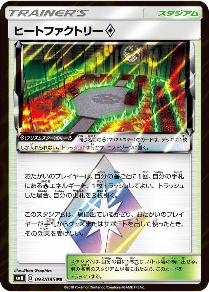 ヒートファクトリー, card 093 from 超爆インパクト