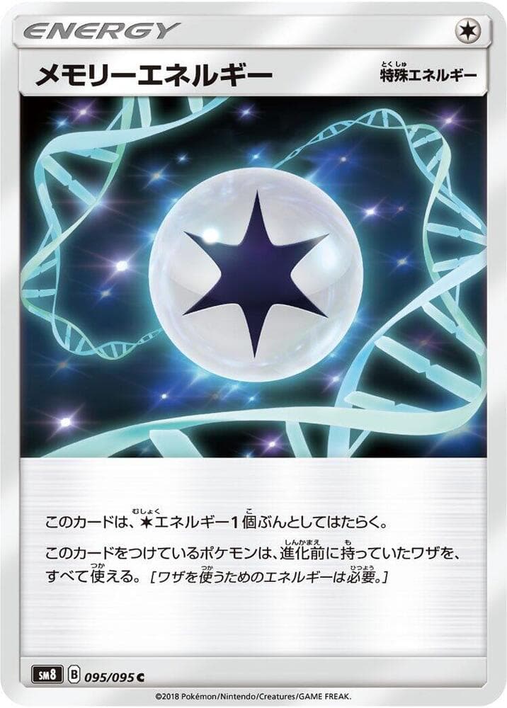 メモリーエネルギー, card 095 from 超爆インパクト