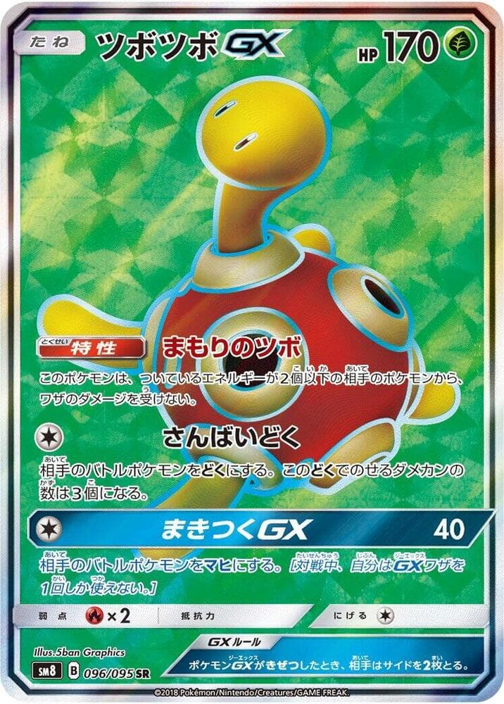ツボツボGX, card 096 from 超爆インパクト