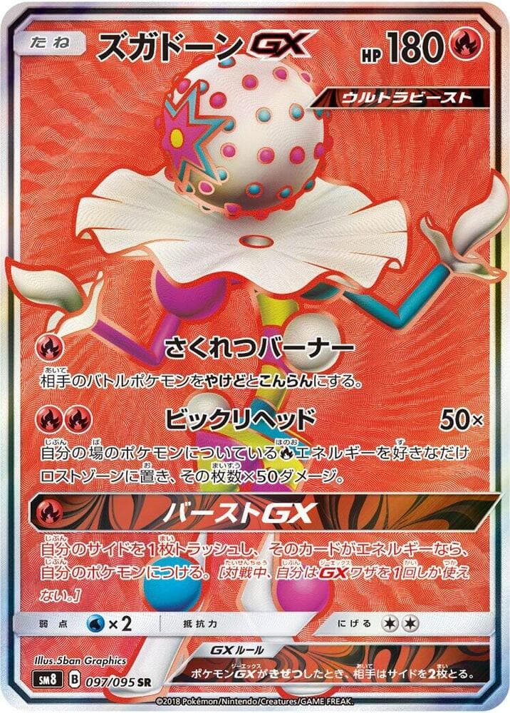 ズガドーンGX, card 097 from 超爆インパクト
