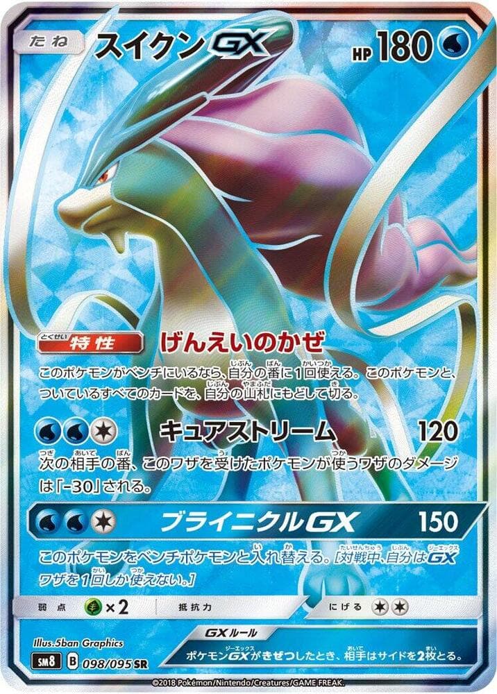 スイクンGX, card 098 from 超爆インパクト
