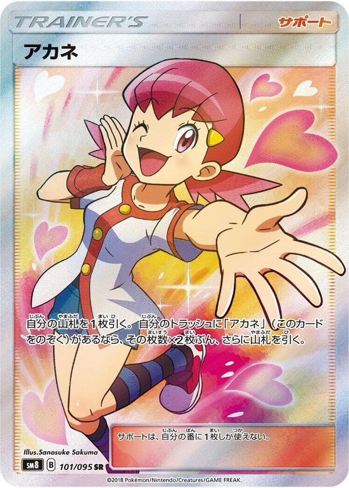 アカネ, card 101 from 超爆インパクト