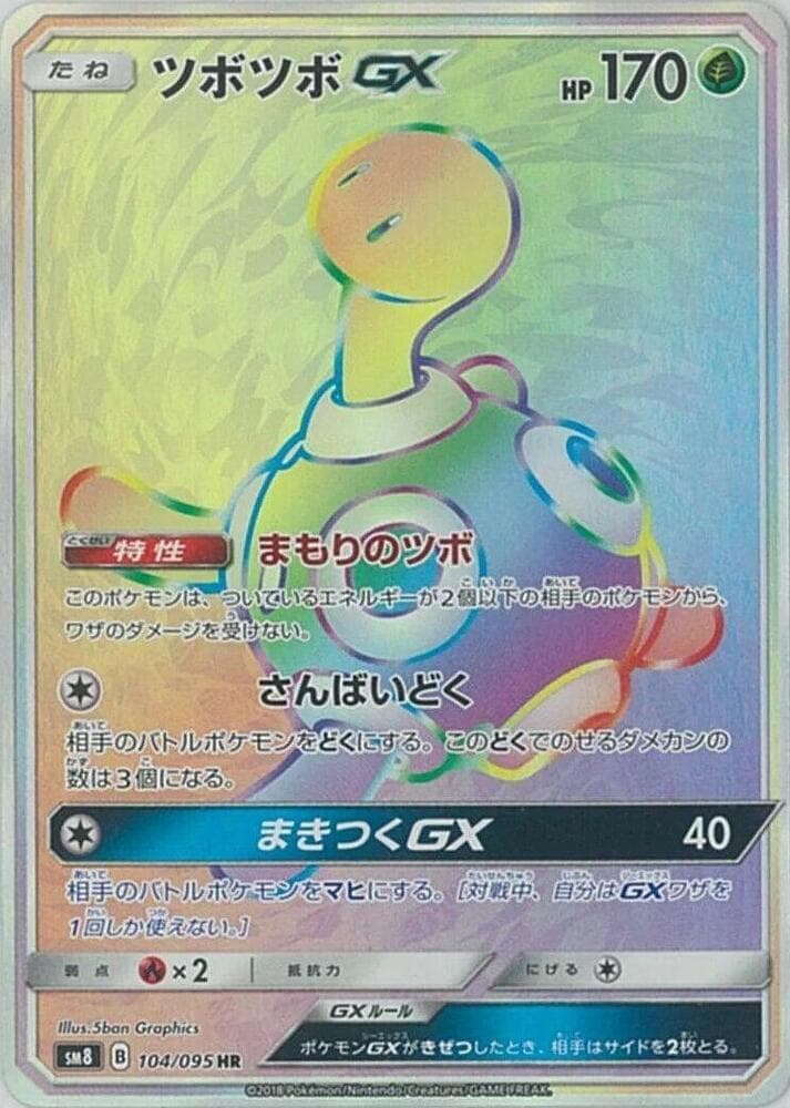 ツボツボGX, card 104 from 超爆インパクト