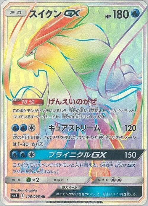スイクンGX, card 106 from 超爆インパクト
