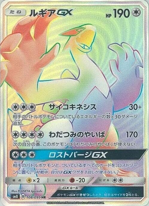 ルギアGX, card 108 from 超爆インパクト