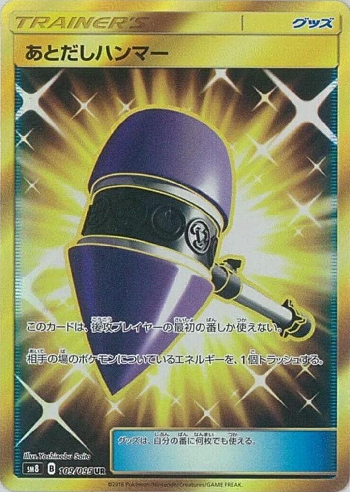 あとだしハンマー, card 109 from 超爆インパクト