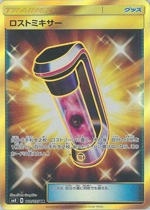 ロストミキサー, card 110 from 超爆インパクト