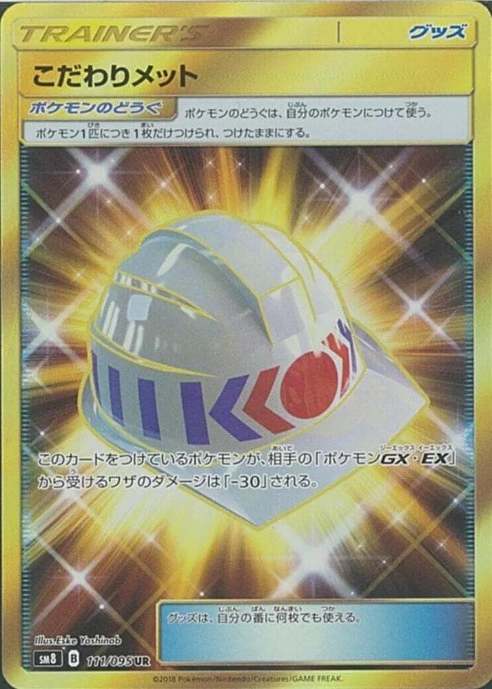 こだわりメット, card 111 from 超爆インパクト