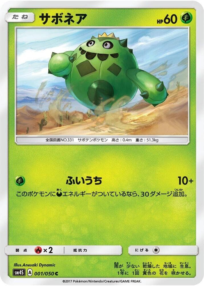 サボネア, carta 001 di 覚醒の勇者