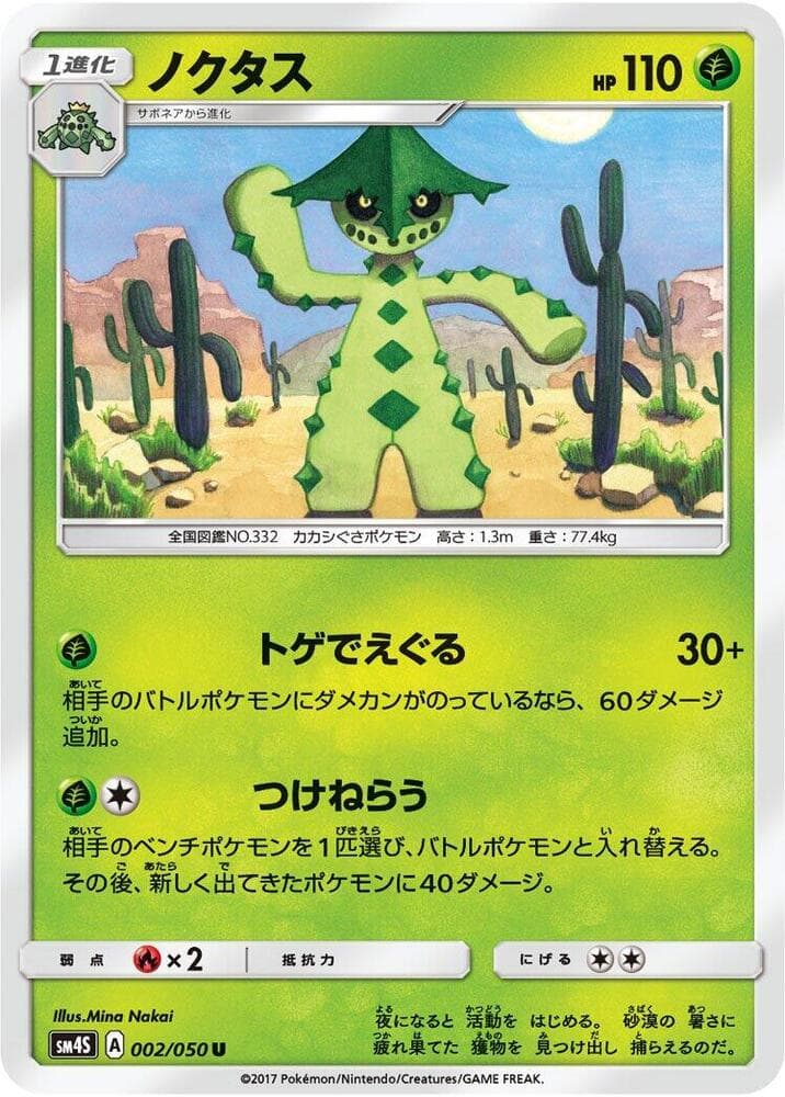 ノクタス, carta 002 di 覚醒の勇者