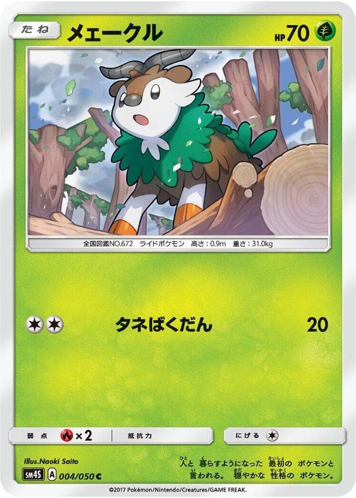 メェークル, carta 004 di 覚醒の勇者
