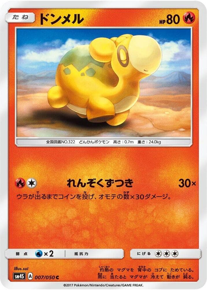 ドンメル, carte 007 de 覚醒の勇者