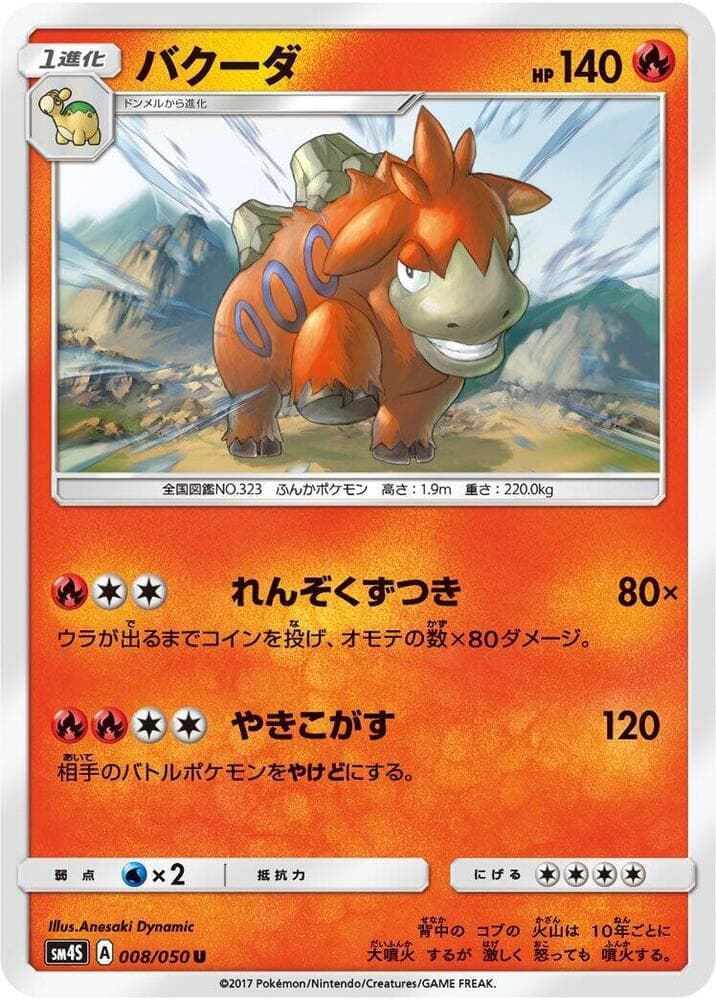 バクーダ, carta 008 di 覚醒の勇者
