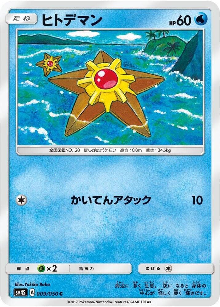 ヒトデマン, carta 009 de 覚醒の勇者