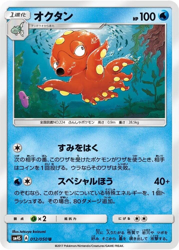 オクタン, carta 012 di 覚醒の勇者