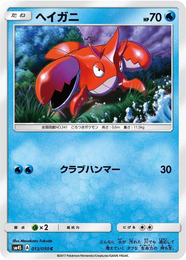 ヘイガニ, carta 013 di 覚醒の勇者
