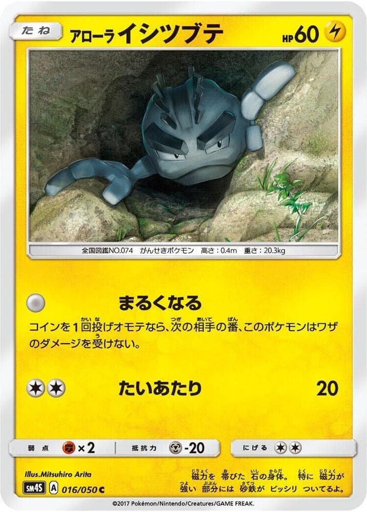 アローライシツブテ, carte 016 de 覚醒の勇者