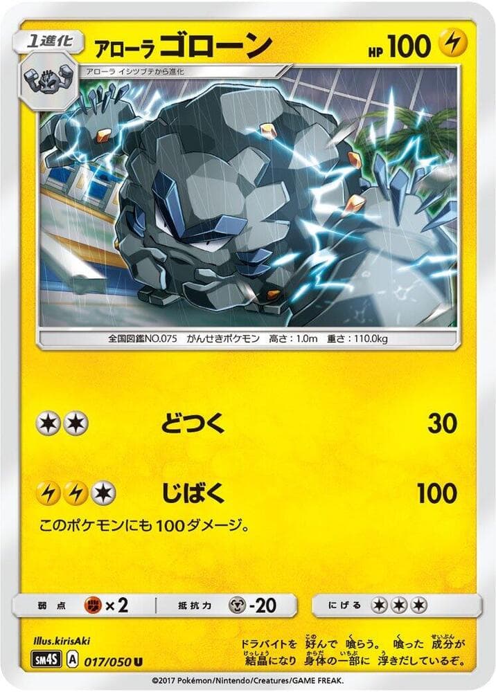 アローラゴローン, carta 017 di 覚醒の勇者