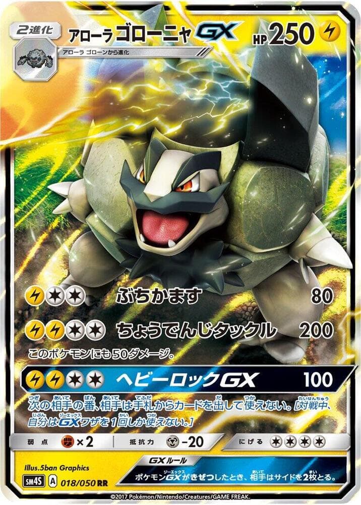 アローラゴローニャGX, carta 018 di 覚醒の勇者