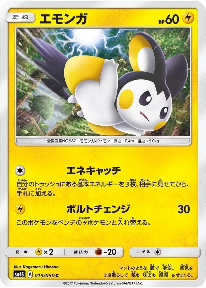 エモンガ, carta 019 di 覚醒の勇者