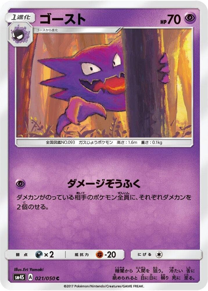 ゴースト, carta 021 di 覚醒の勇者