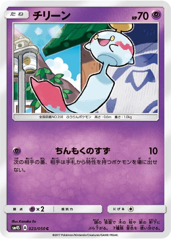 チリーン, carta 023 di 覚醒の勇者