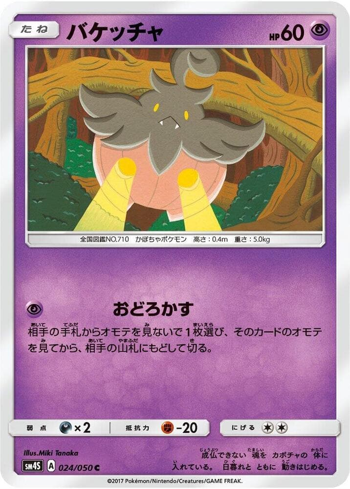 バケッチャ, carte 024 de 覚醒の勇者