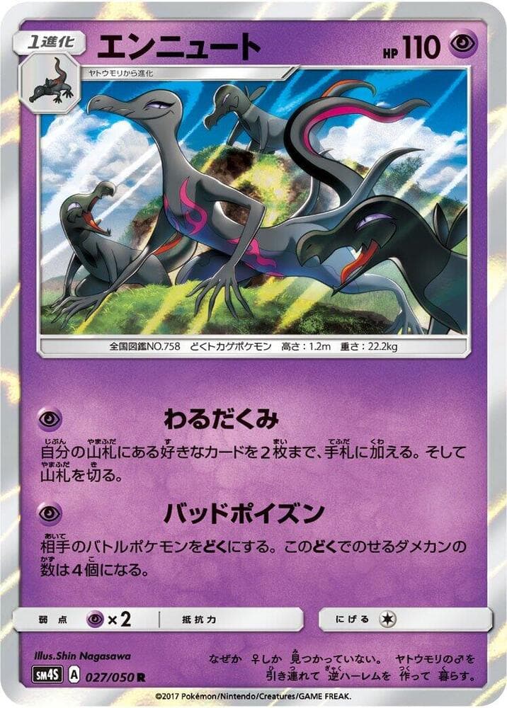 エンニュート, carta 027 di 覚醒の勇者