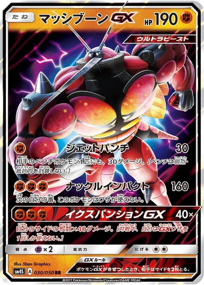 覚醒の勇者 の 030 番、マッシブーンGX
