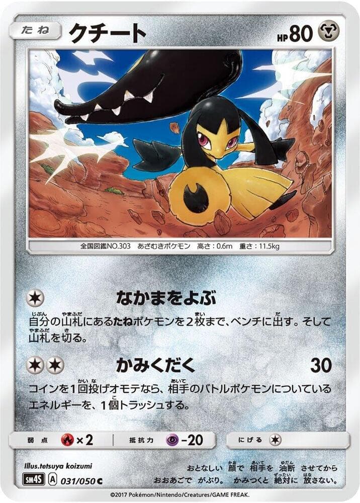 クチート, carta 031 de 覚醒の勇者