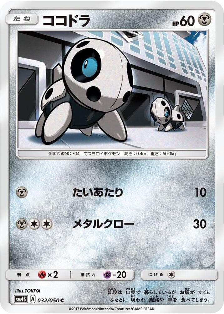 ココドラ, carta 032 di 覚醒の勇者