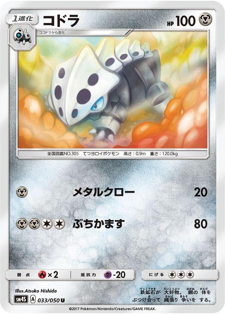 コドラ, carta 033 di 覚醒の勇者