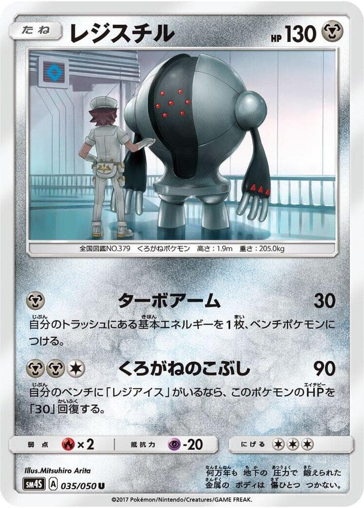 レジスチル, carta 035 di 覚醒の勇者