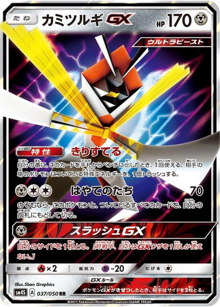 カミツルギGX, carta 037 di 覚醒の勇者