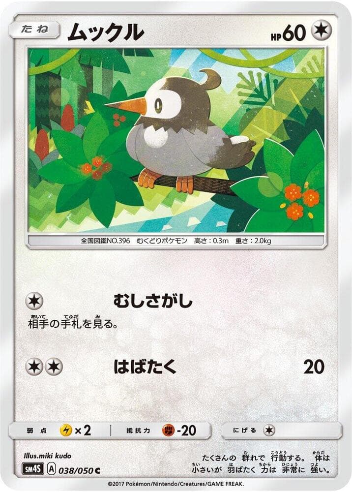 ムックル, carta 038 di 覚醒の勇者